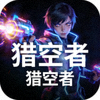 社区大神玩家猎空者的头像